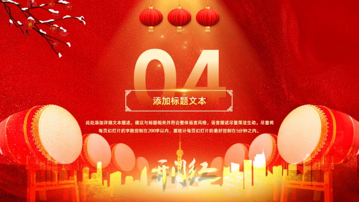 擂鼓喧天新年开门红工作计划通用PPT模板