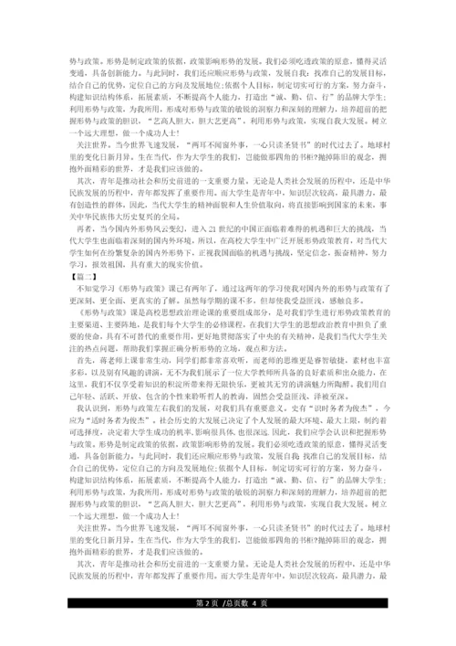 2021年大学生形势与政策论文范文精选3篇.docx