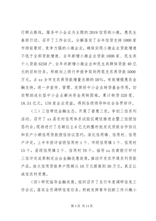人民银行XX县支行某年上半年度工作总结.docx