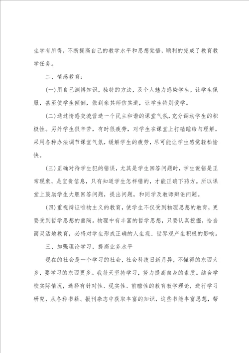 高中物理教师个人教学工作总结