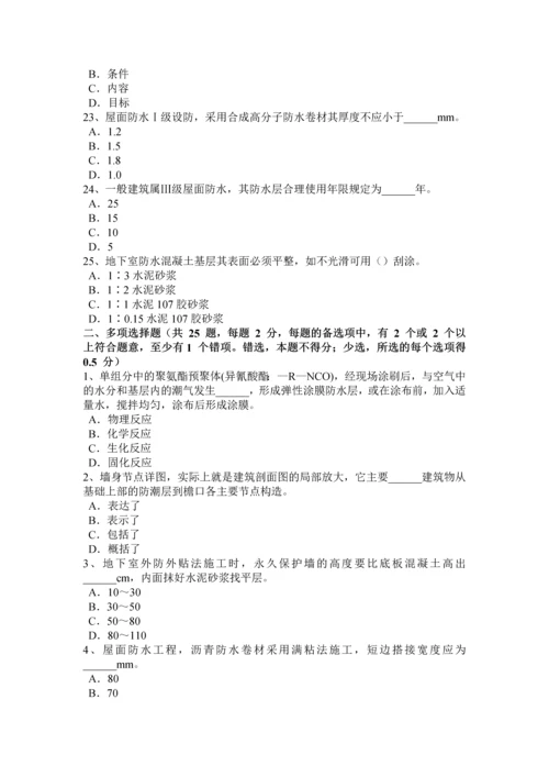 2023年宁夏省助理防水工程师考试试题.docx