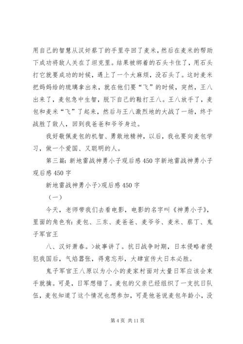 神勇小子观后感.docx