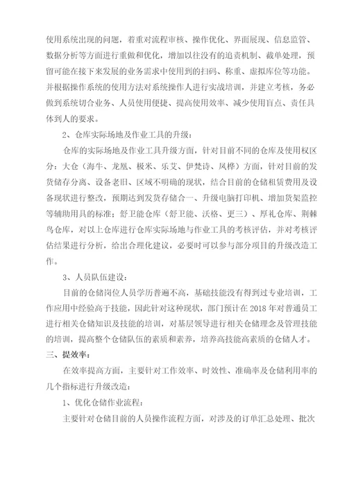 仓储物流部年规划