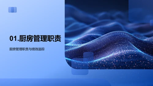 厨房月报及优化PPT模板