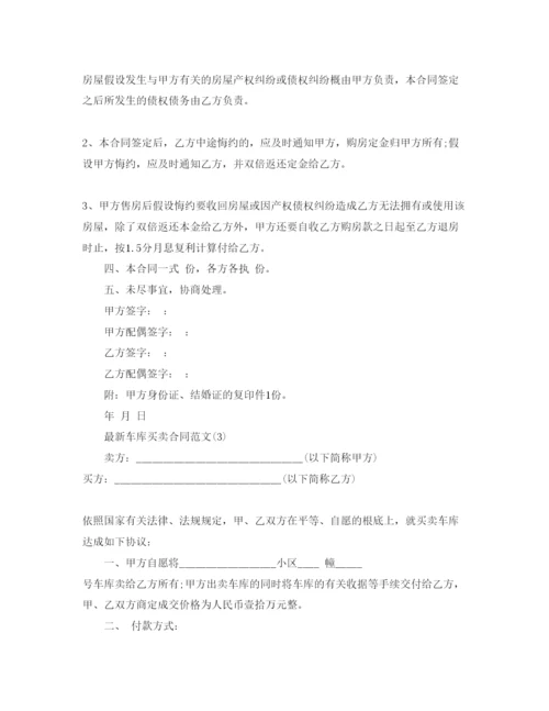 精编车库买卖合同参考范文5篇.docx