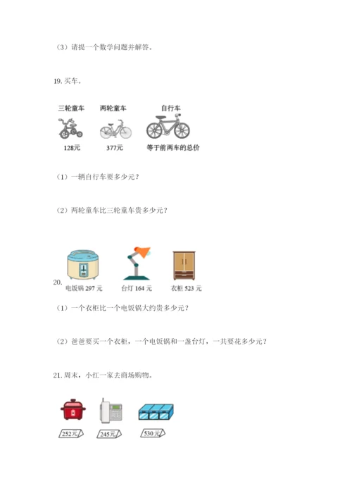 小学三年级数学应用题大全带答案（夺分金卷）.docx