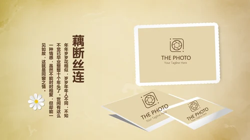 怀旧风格同学联谊会PPT模板