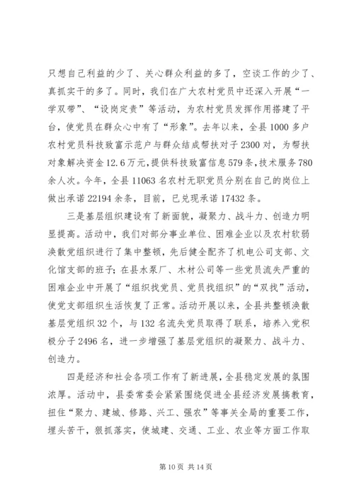 党员教育活动总结.docx