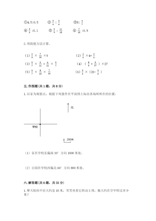 2022六年级上册数学期末考试试卷（综合题）word版.docx