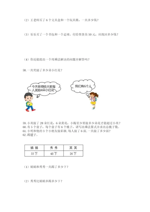 小学二年级上册数学应用题100道含答案（突破训练）.docx