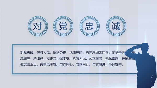 蓝色公安警察派出所年年终总结演讲PPT