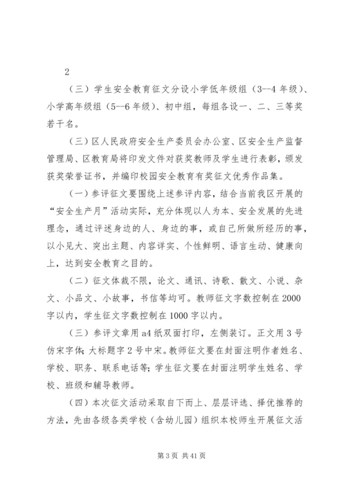 关爱生命关注安全征文.docx