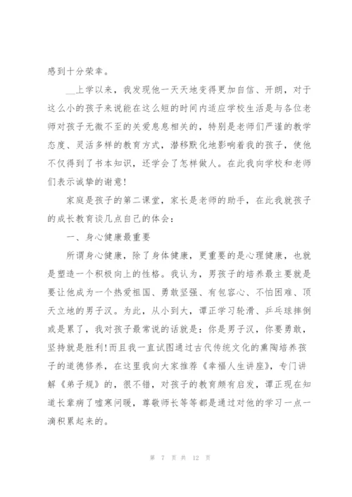 3分钟一年级新生家长会发言.docx