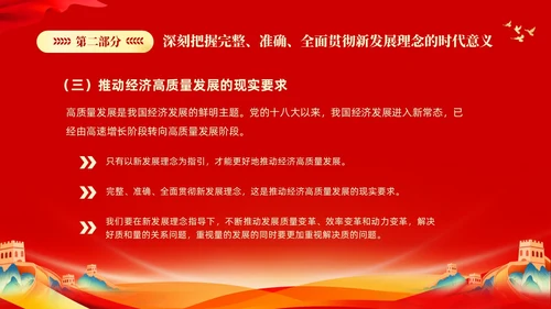 红色大气党课新时代中国特色社会主义思想理论学习坚持新发展理念坚持（党课）
