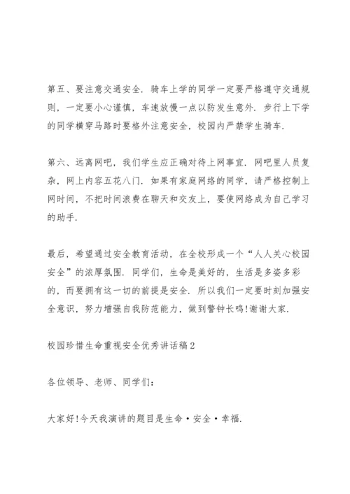 校园珍惜生命重视安全优秀讲话稿5篇.docx