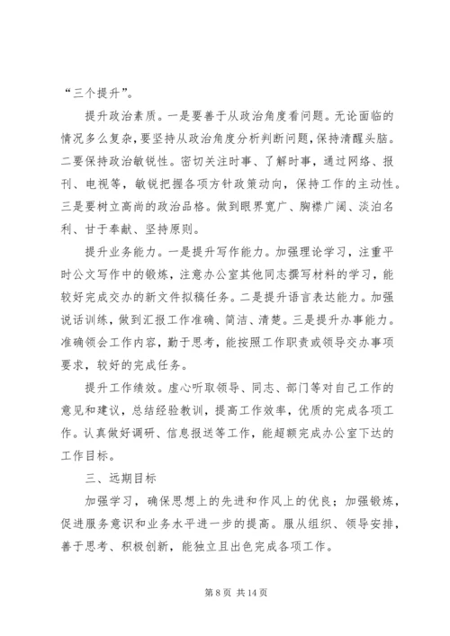 新岗位工作计划书_1.docx