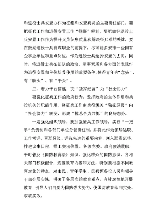 在征兵工作总结座谈会上的发言稿