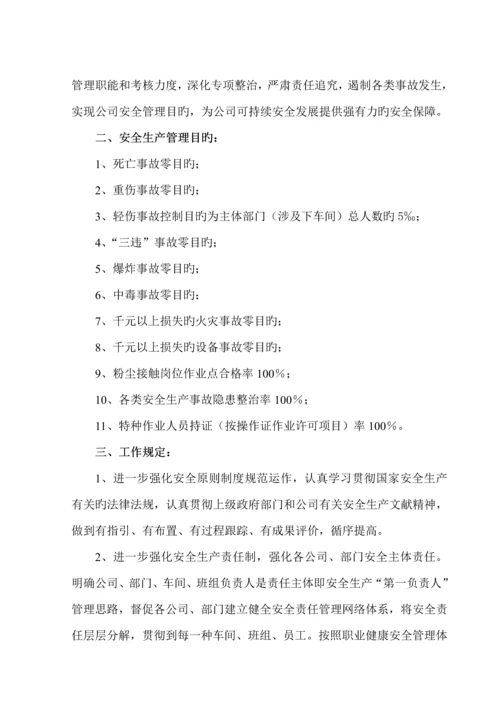 安全环保责任分析报告书最终版.docx