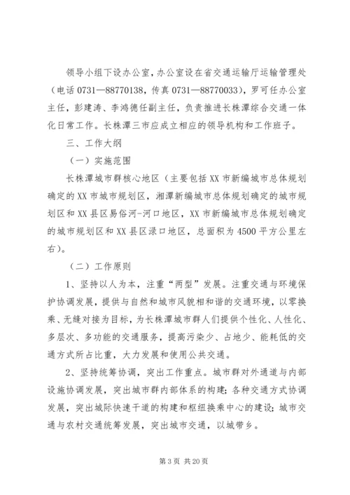 长株潭综合交通一体化工作方案.docx