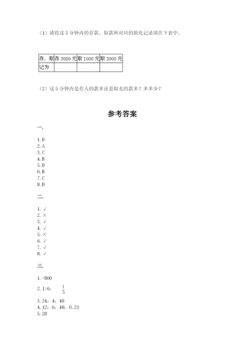 西师大版数学小升初模拟试卷精品含答案.docx