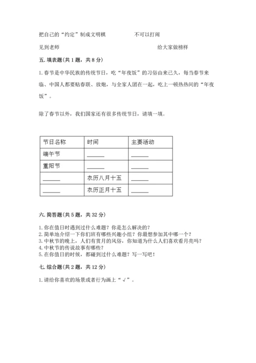 新部编版二年级上册道德与法治期中测试卷附答案（预热题）.docx