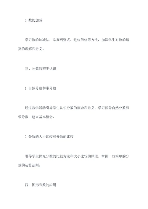 北师版数学二年级下知识点