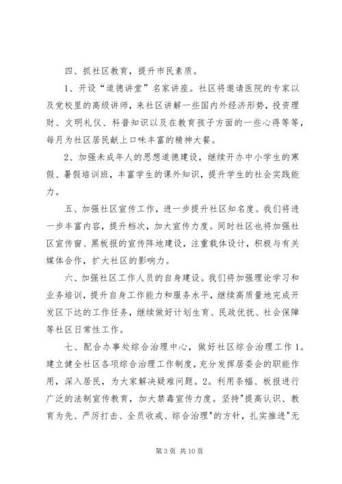 社区党建精神文明工作计划.docx