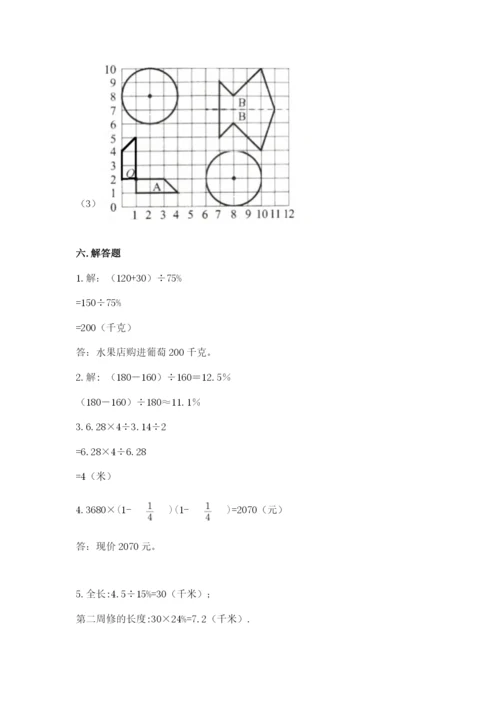 六年级上册数学期末测试卷附完整答案（必刷）.docx
