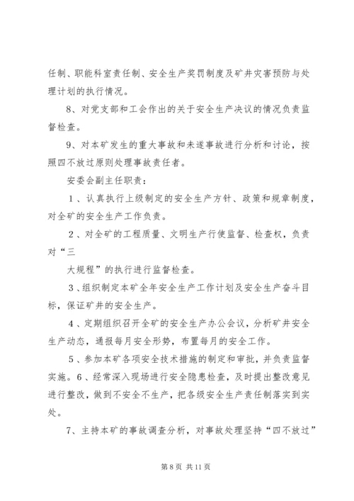 公司成立安全小组红头文件[5篇范文].docx