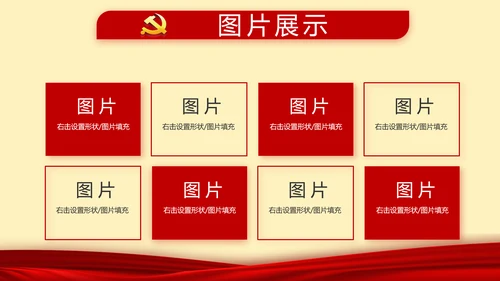 红色党建党支部年终述职报告工作计划动态PPT模板