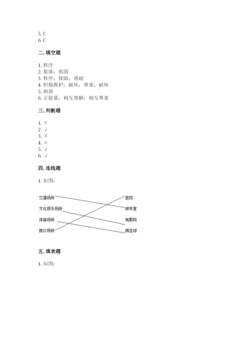 道德与法治五年级下册第二单元《公共生活靠大家》测试卷及答案（全国通用）.docx