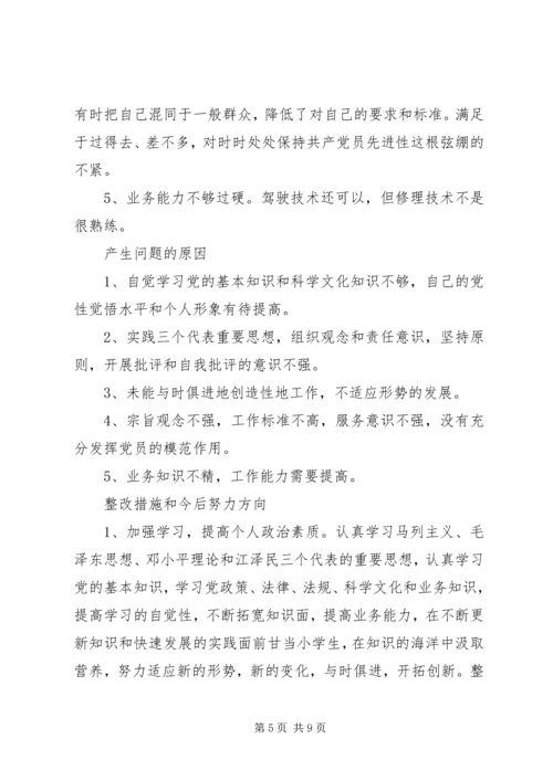 党性修养和锻炼不足原因分析.docx