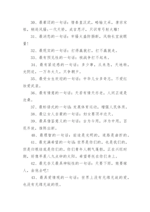 毛主席语录.docx