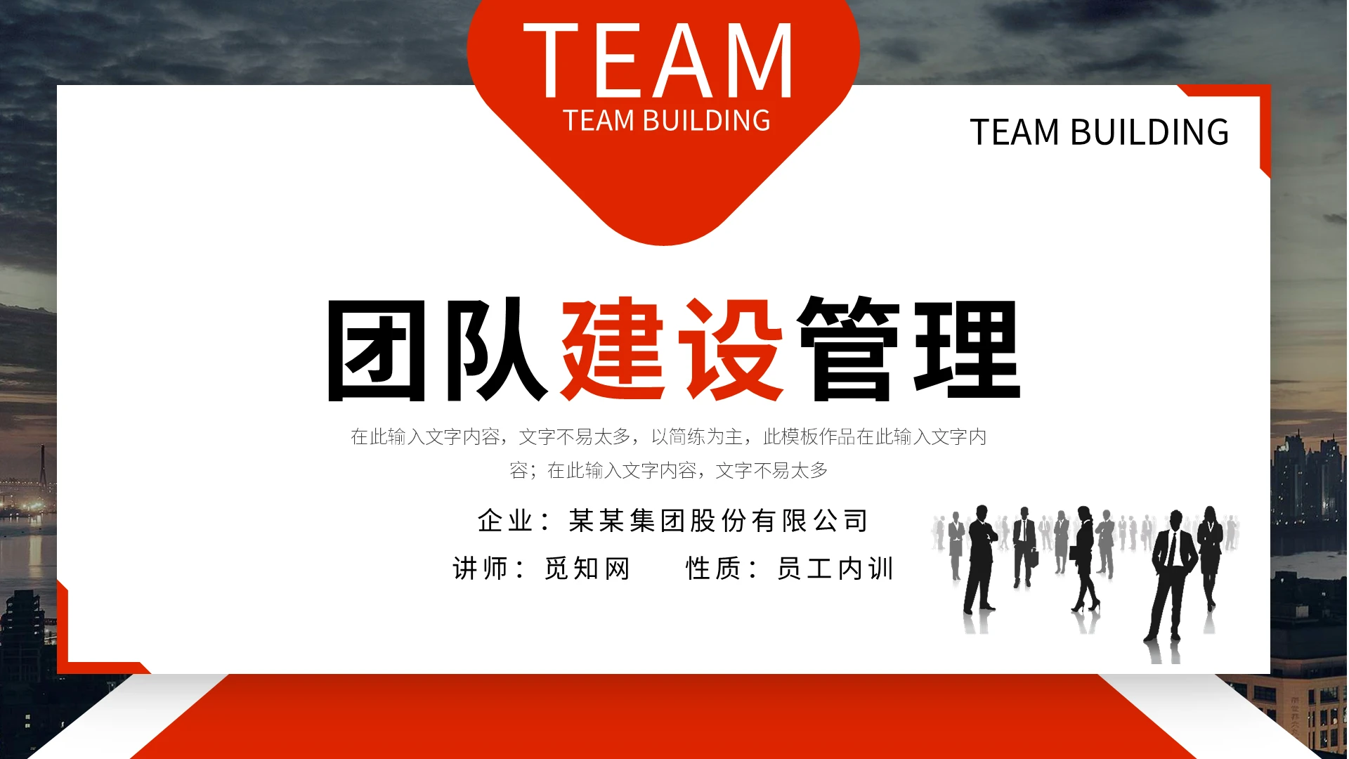 团队建设培训团队建设管理PPT模板宣传PPT动态PPT