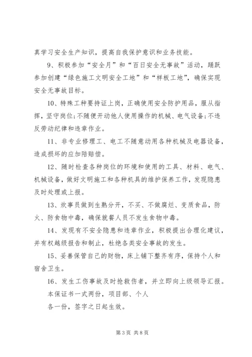 公司职工安全保证书 (3).docx