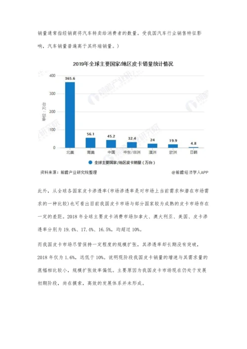 中国皮卡行业市场现状及发展前景分析-新能源皮卡存在较大发展空间.docx