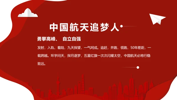 年度感动中国十大人物介绍ppt模板