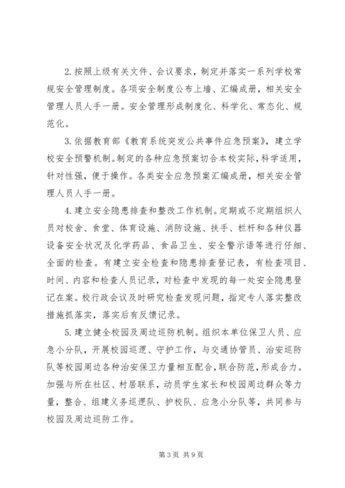 秦溪小学自评汇报材料 (2).docx