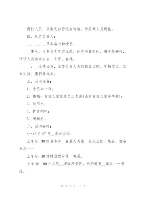 开展踏青活动的流程策划方案.docx