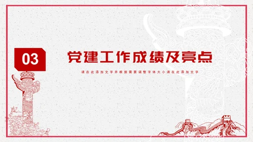 永远跟党走同筑中国梦PPT课件模板