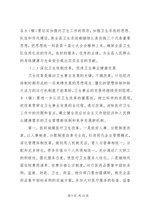 卫生工作会议讲话(3).docx