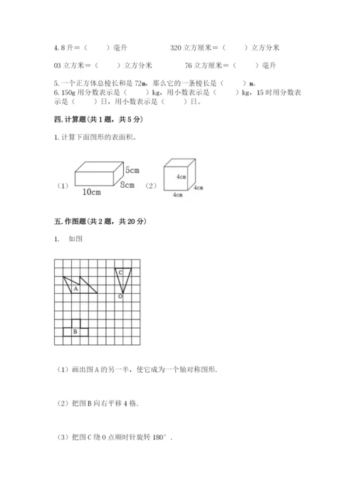 人教版数学五年级下册期末测试卷含答案（黄金题型）.docx