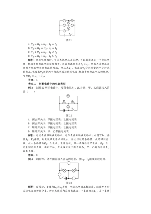 【轻松备课】人教版物理九年级上 期末总复习 教学详案