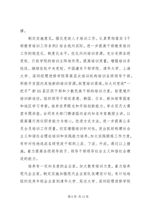 人才工作设想参考.docx