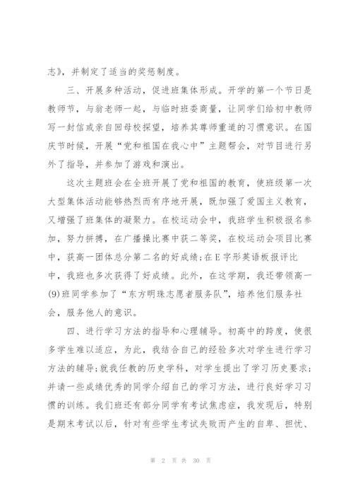 教师见习期工作总结10篇.docx