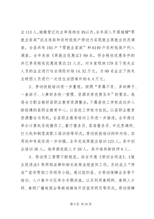 在全县人事劳动社会保障工作会议工作报告.docx