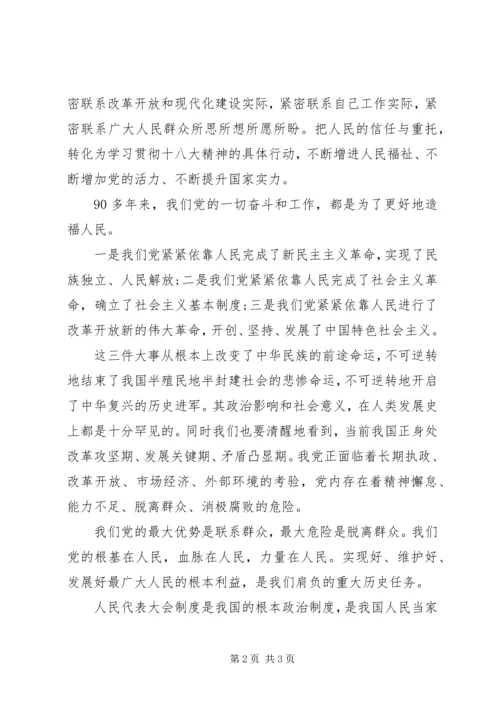 党员干部学习某年两会精神思想汇报.docx