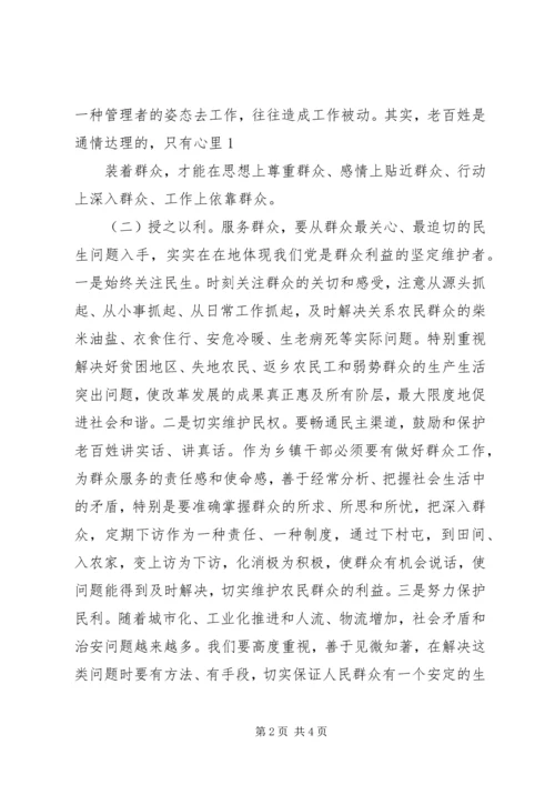 如何在新形势下做好群众工作 (4).docx