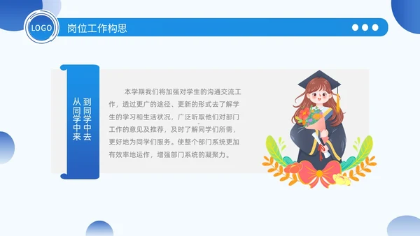 学生会竞选蓝色简约几何质感部长竞选学生会PPT