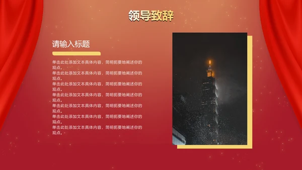 红色奢华商务大气年终庆典PPT模板